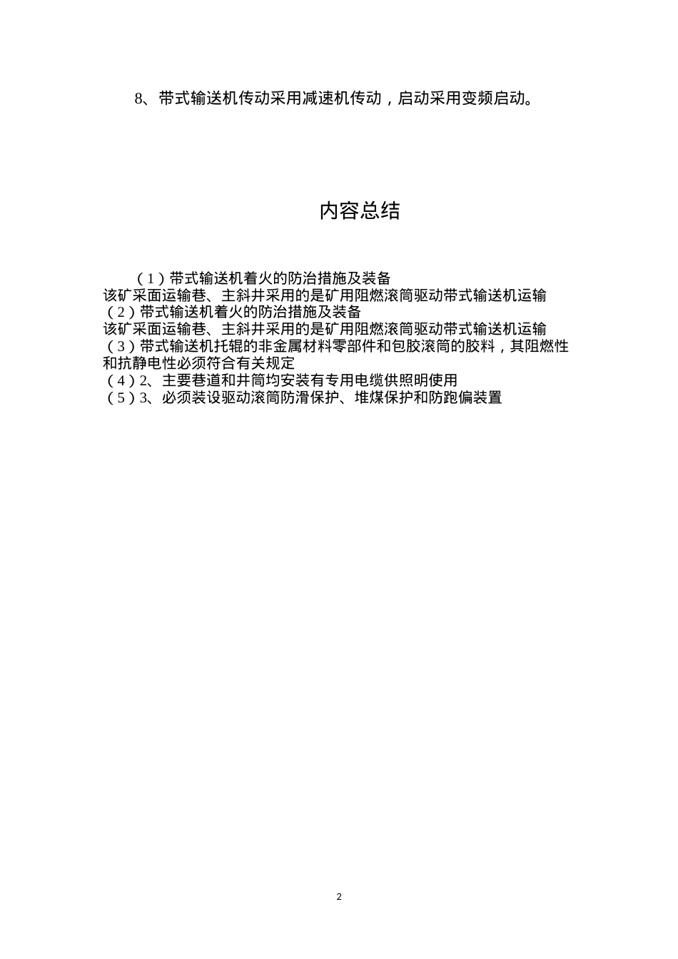 带式输送机着火的防治措施及装备.docx_第2页