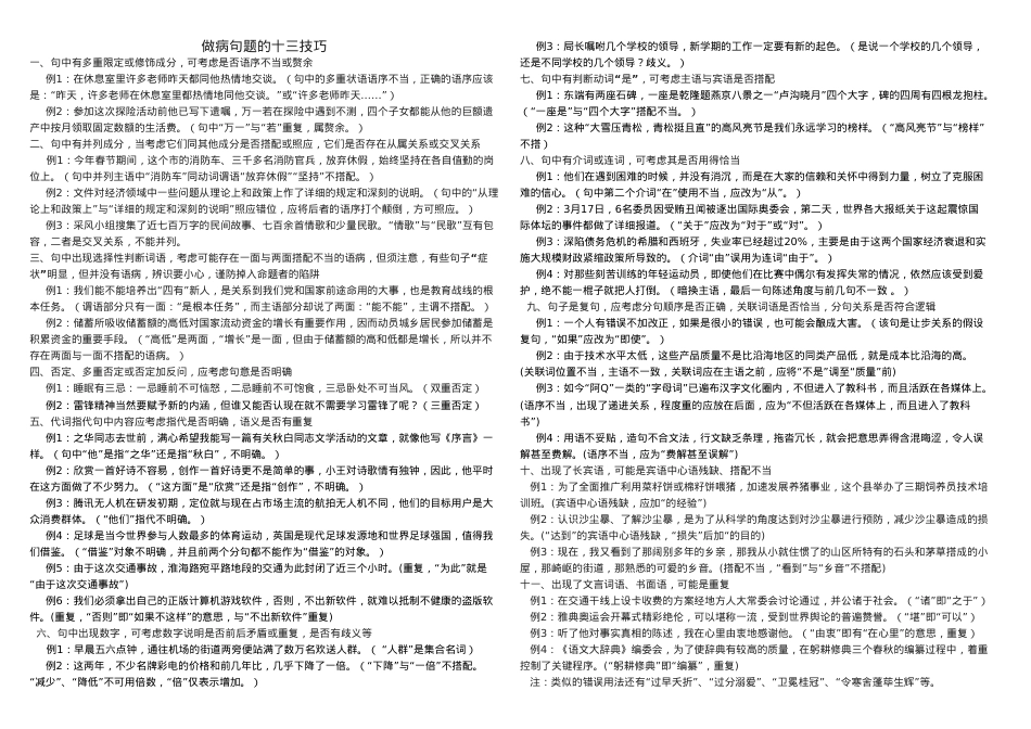 医学专题—做病句题的十大技巧.doc_第1页