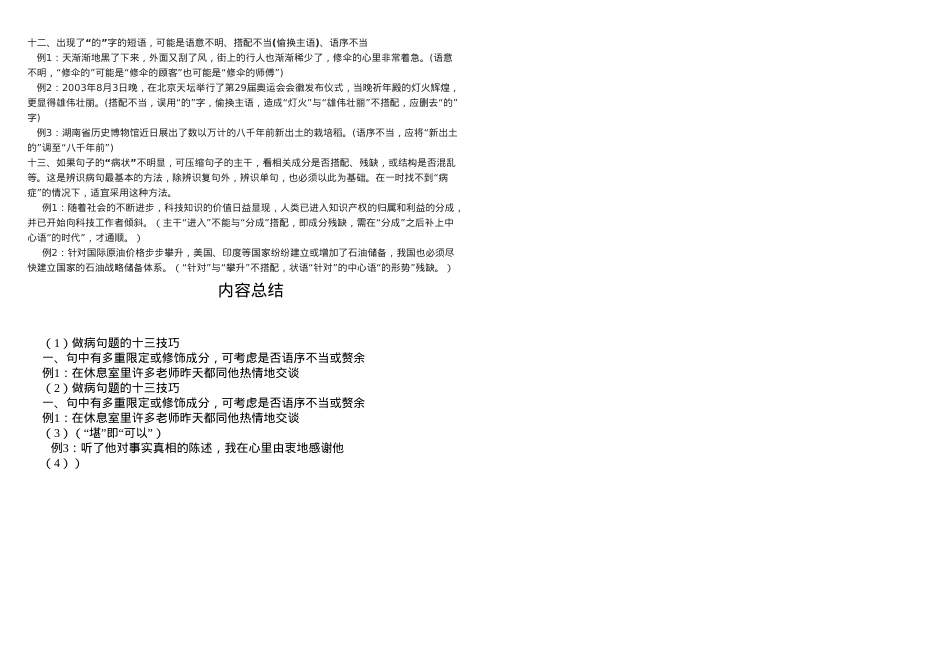 医学专题—做病句题的十大技巧.doc_第2页