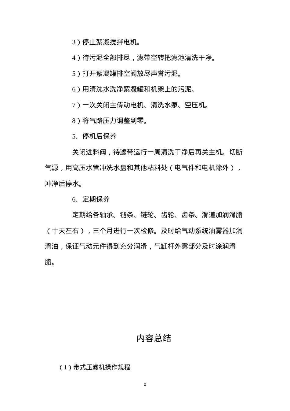 带式压滤机操作规程.docx_第2页
