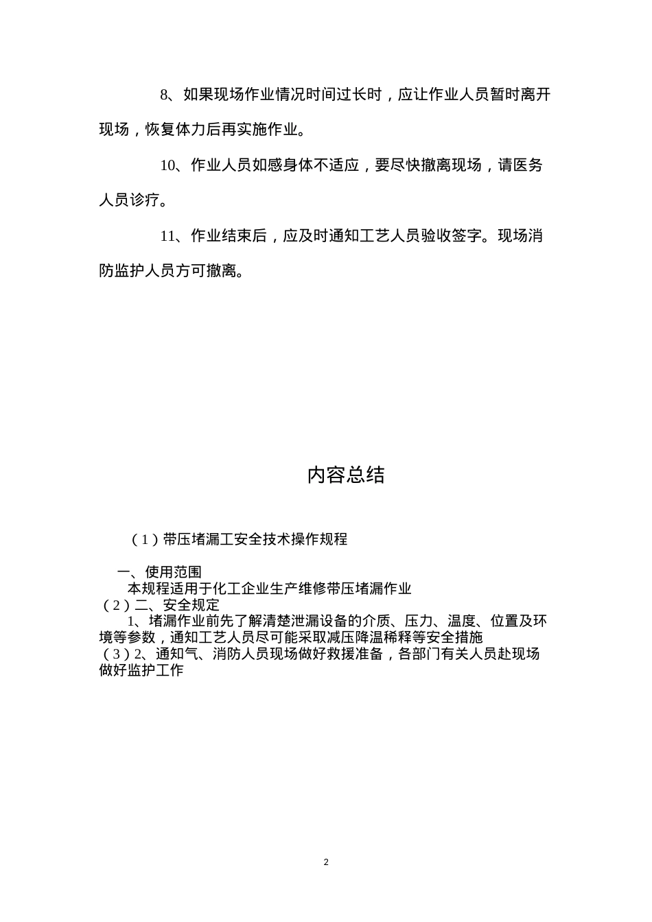 带压堵漏工安全技术操作规程.docx_第2页