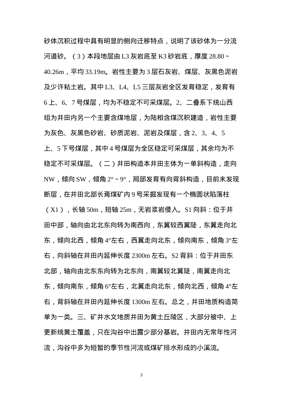 带压开采安全技术措施.docx_第2页