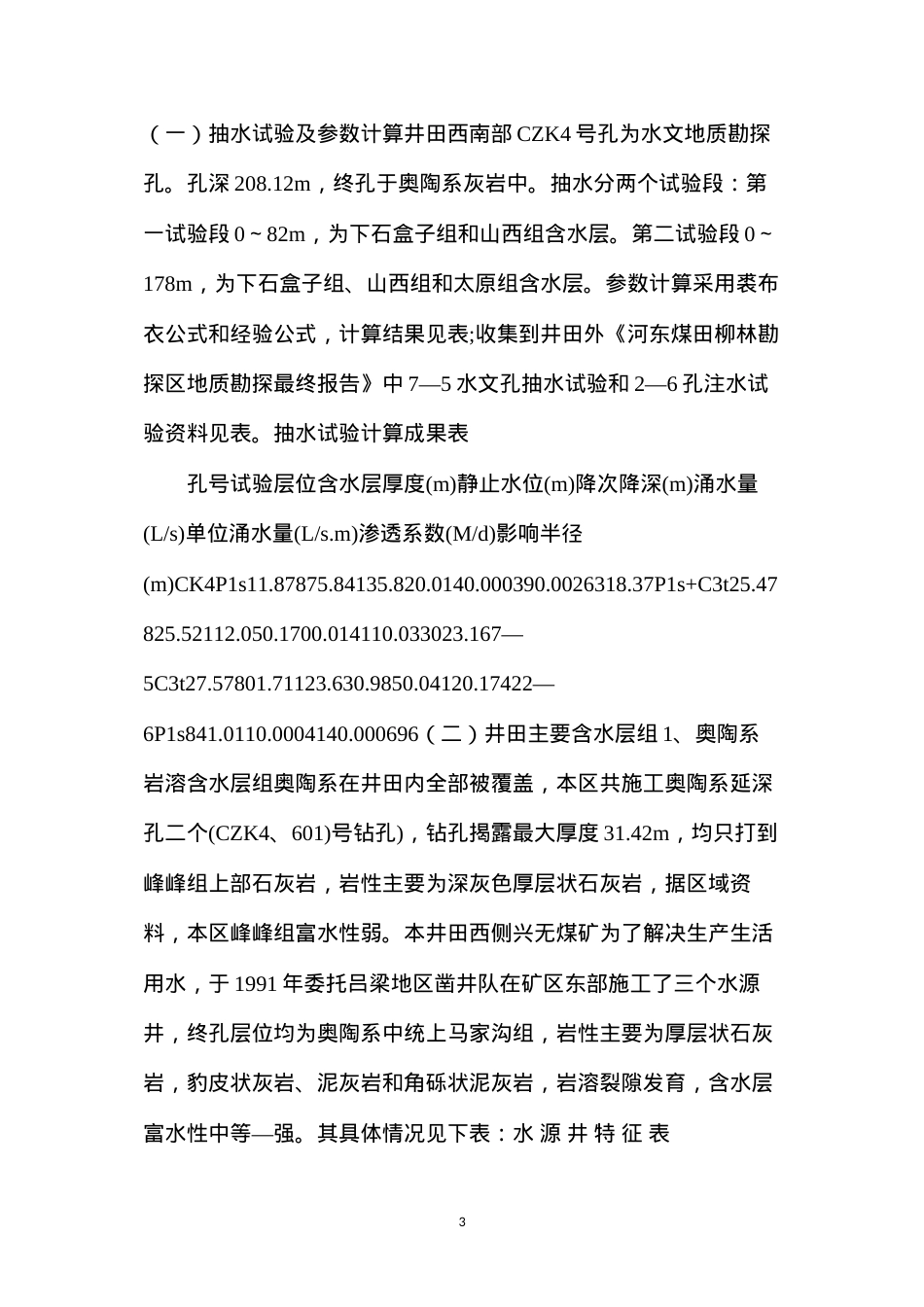 带压开采安全技术措施.docx_第3页