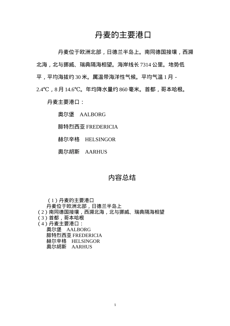 丹麦的主要港口.docx_第1页