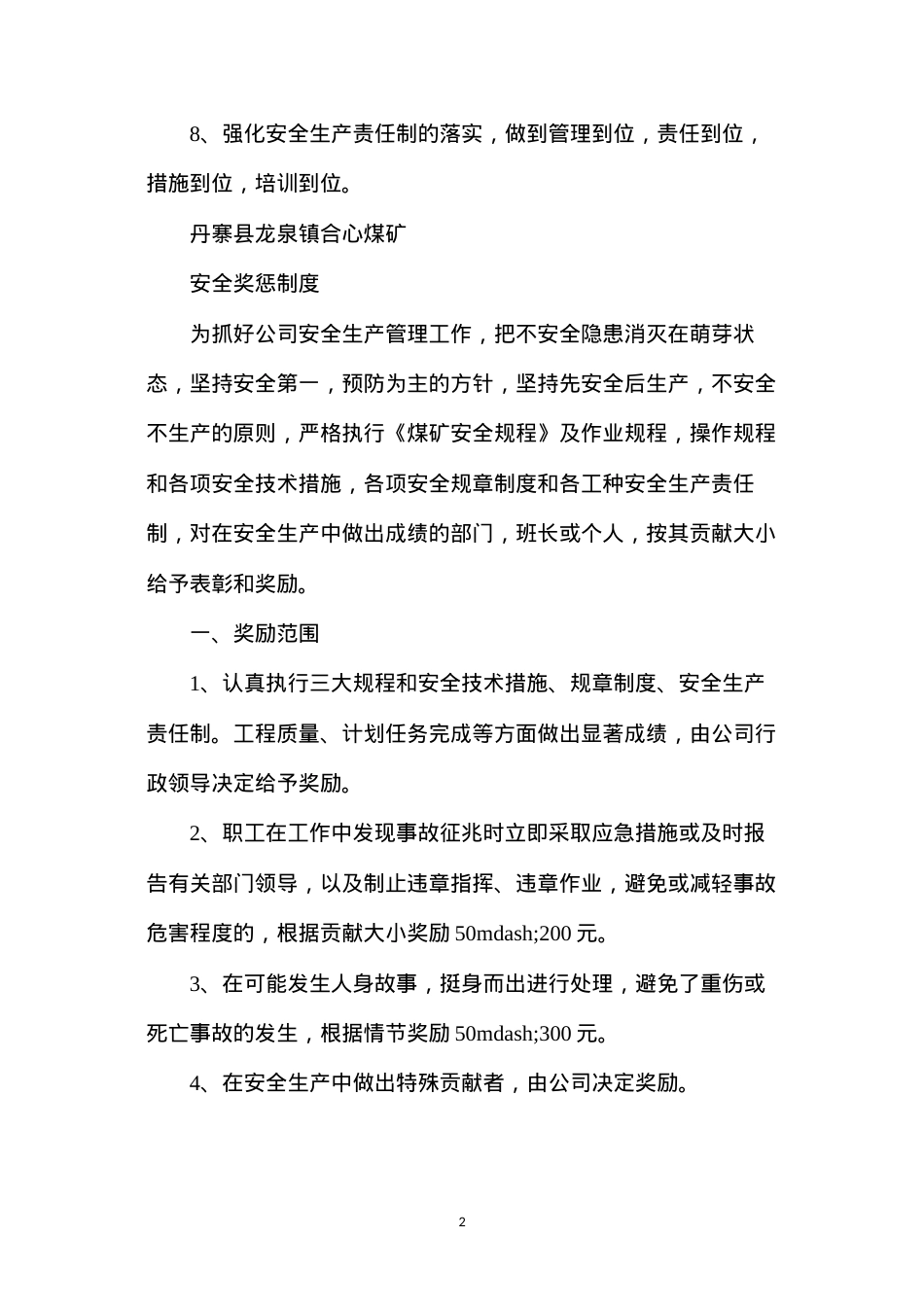 丹寨县龙泉镇合心煤矿安全目标管理制度汇编.docx_第2页