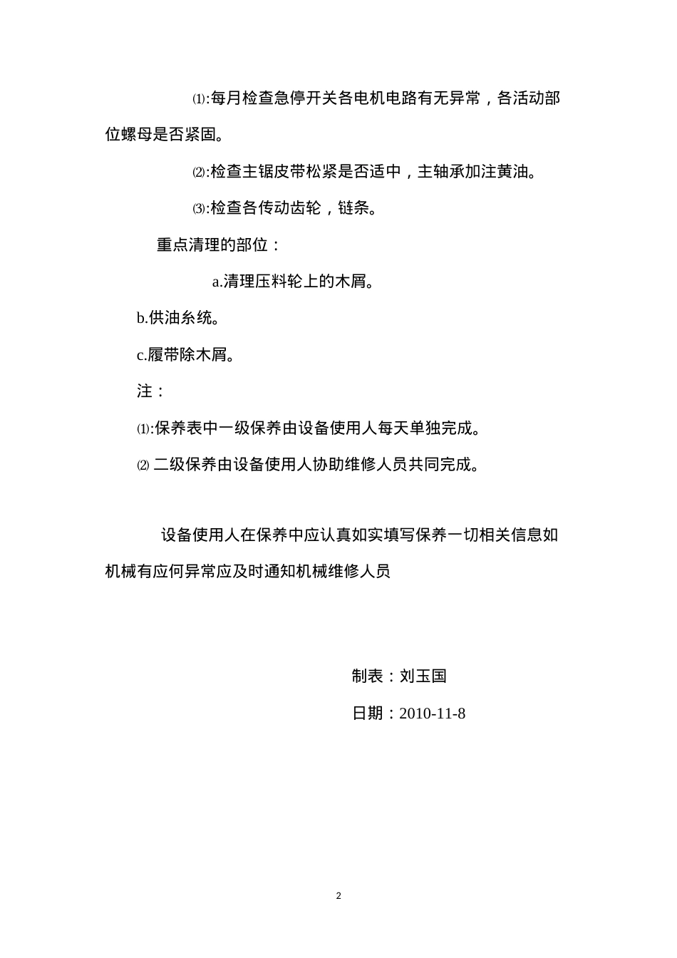 单面锯保养要点.docx_第2页