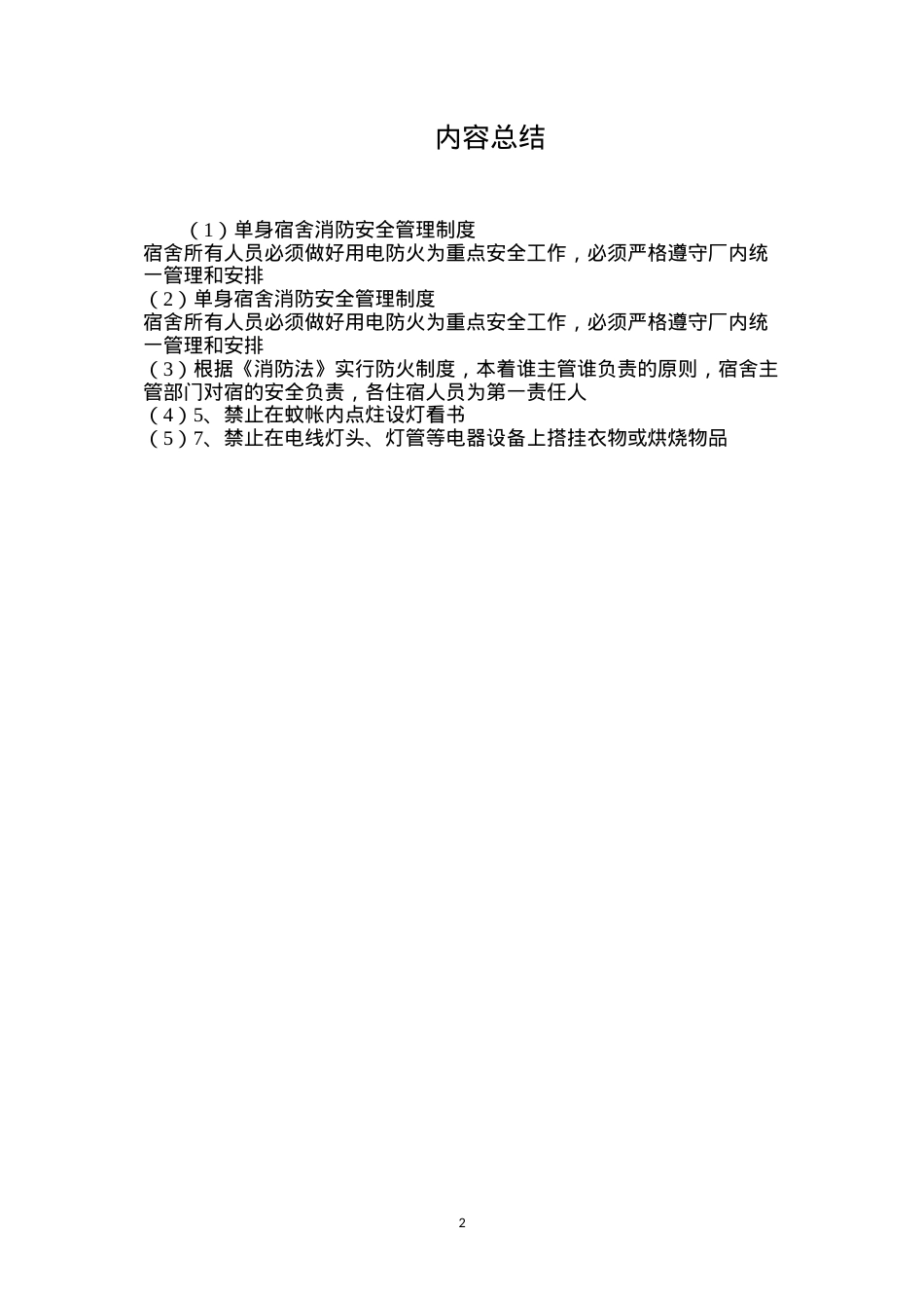 单身宿舍消防安全管理制度.docx_第2页