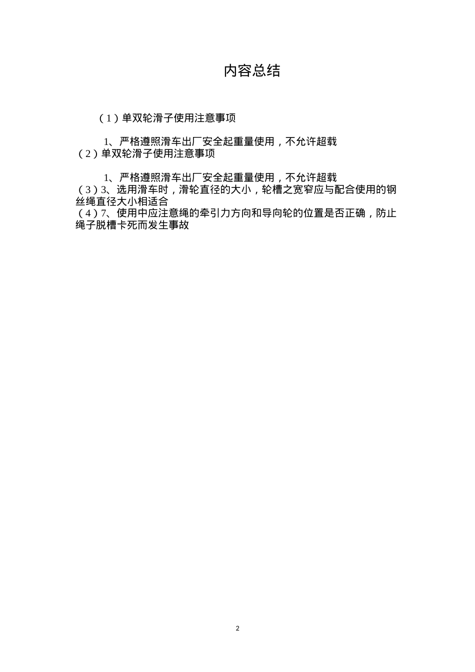 单双轮滑子使用注意事项.docx_第2页