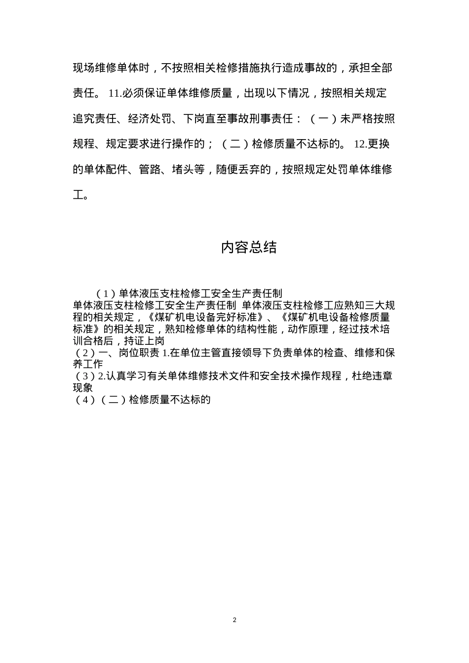单体液压支柱检修工安全生产责任制.docx_第2页