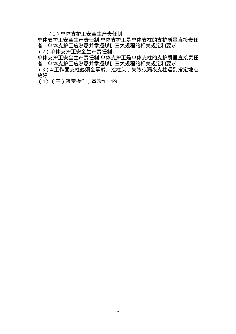 单体支护工安全生产责任制.docx_第2页
