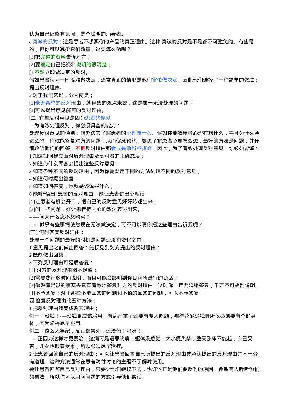 医学专题—做好民营医院的回访及多次回访技巧-(具体、全面、实用).docx_第2页