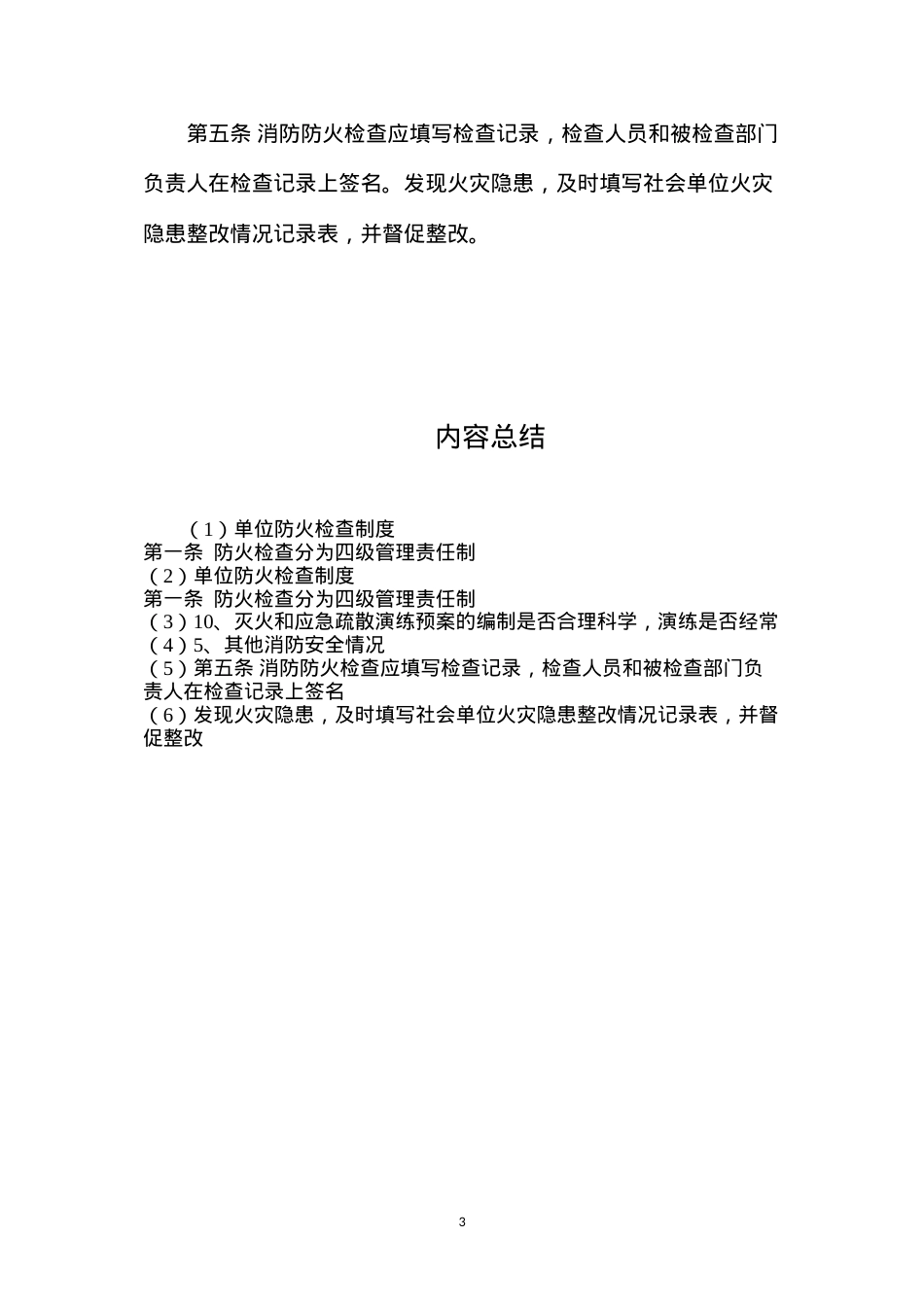 单位防火检查制度.docx_第3页