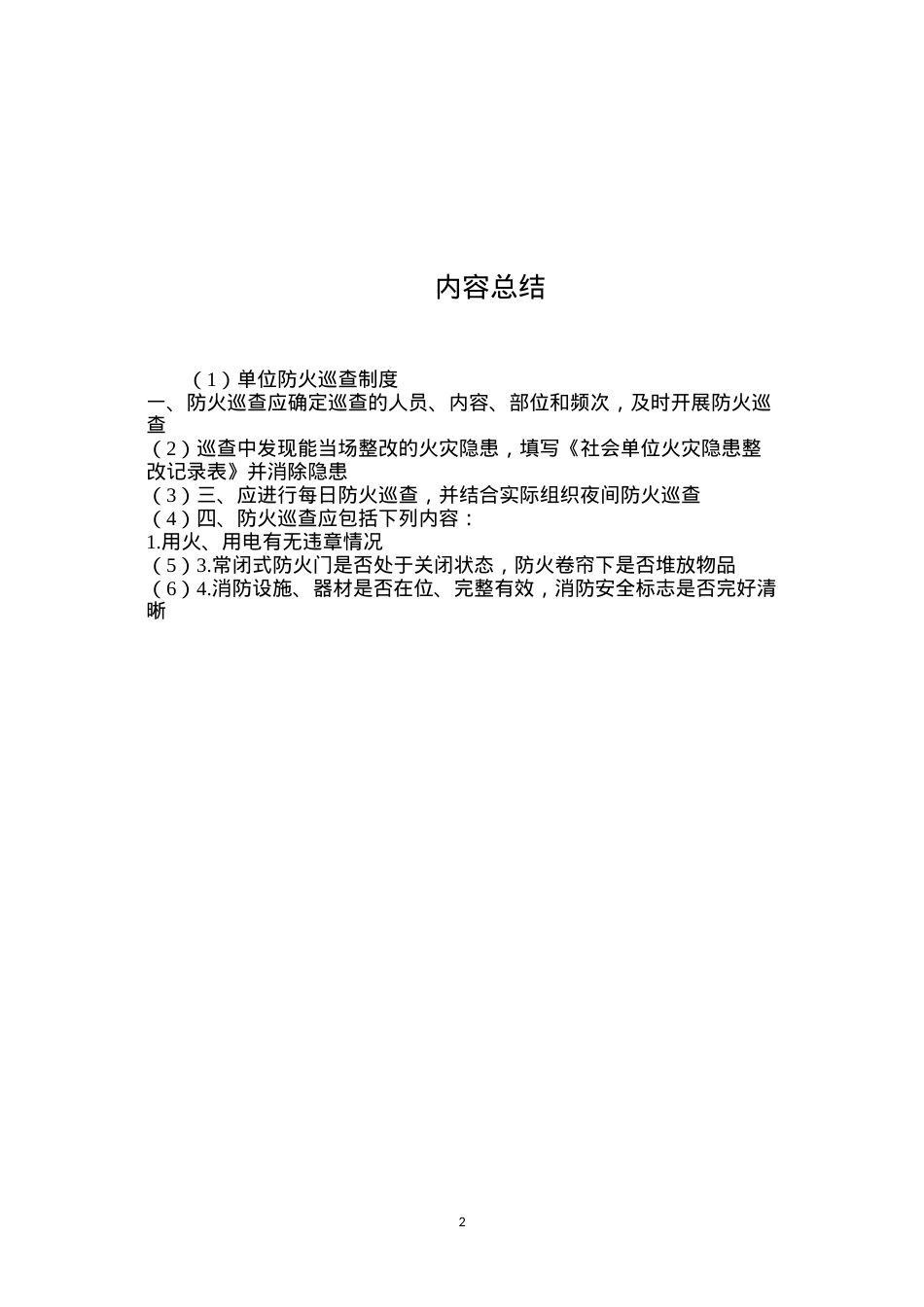 单位防火巡查制度.docx_第2页