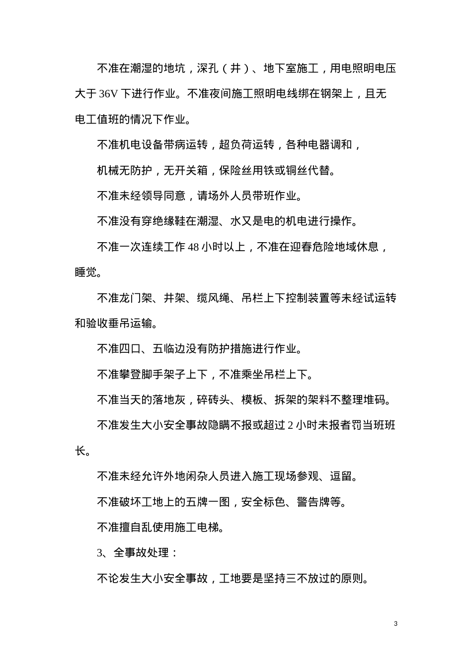 单位工程施工安全技术措施.docx_第3页