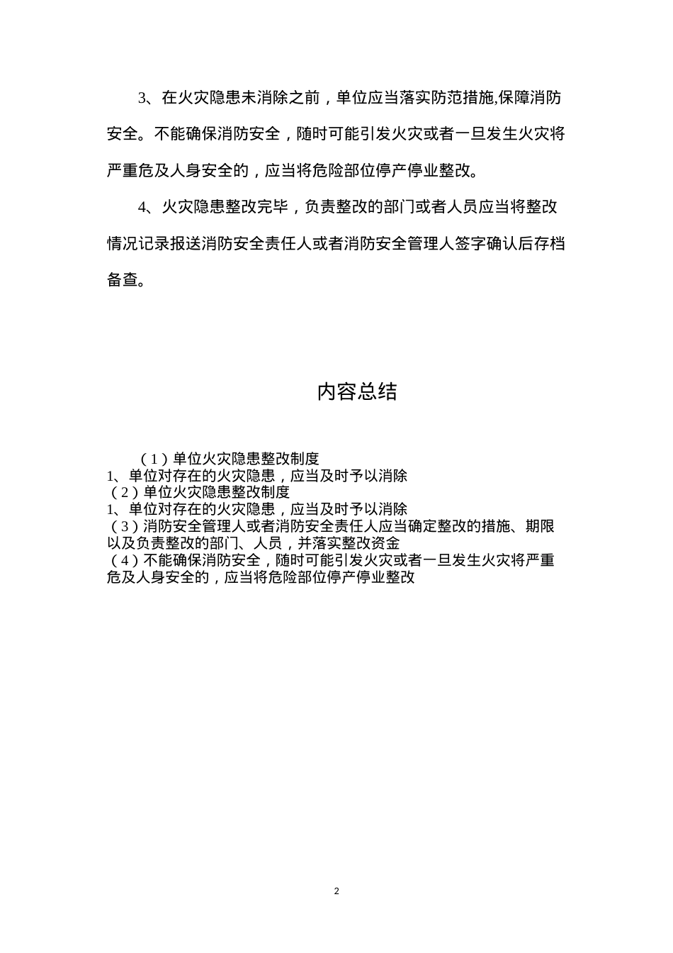 单位火灾隐患整改制度.docx_第2页