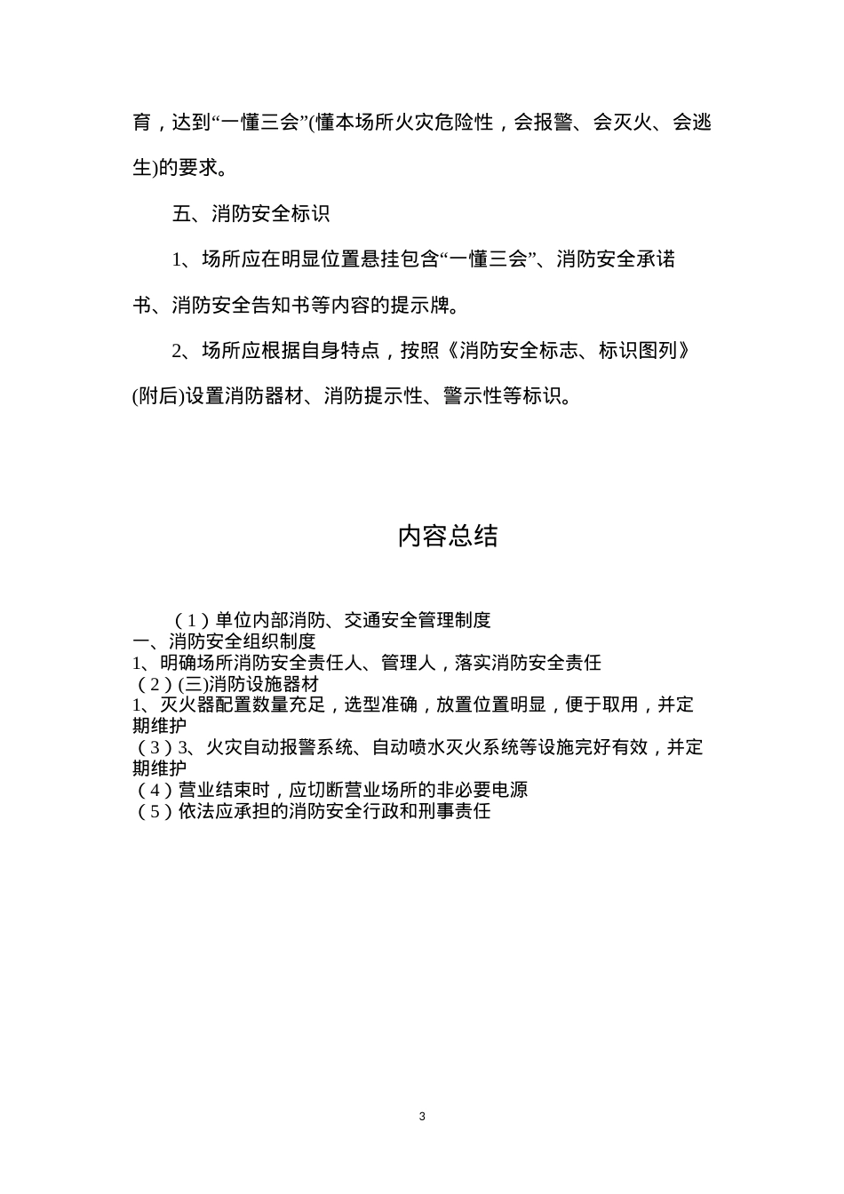 单位内部消防、交通安全管理制度.docx_第3页