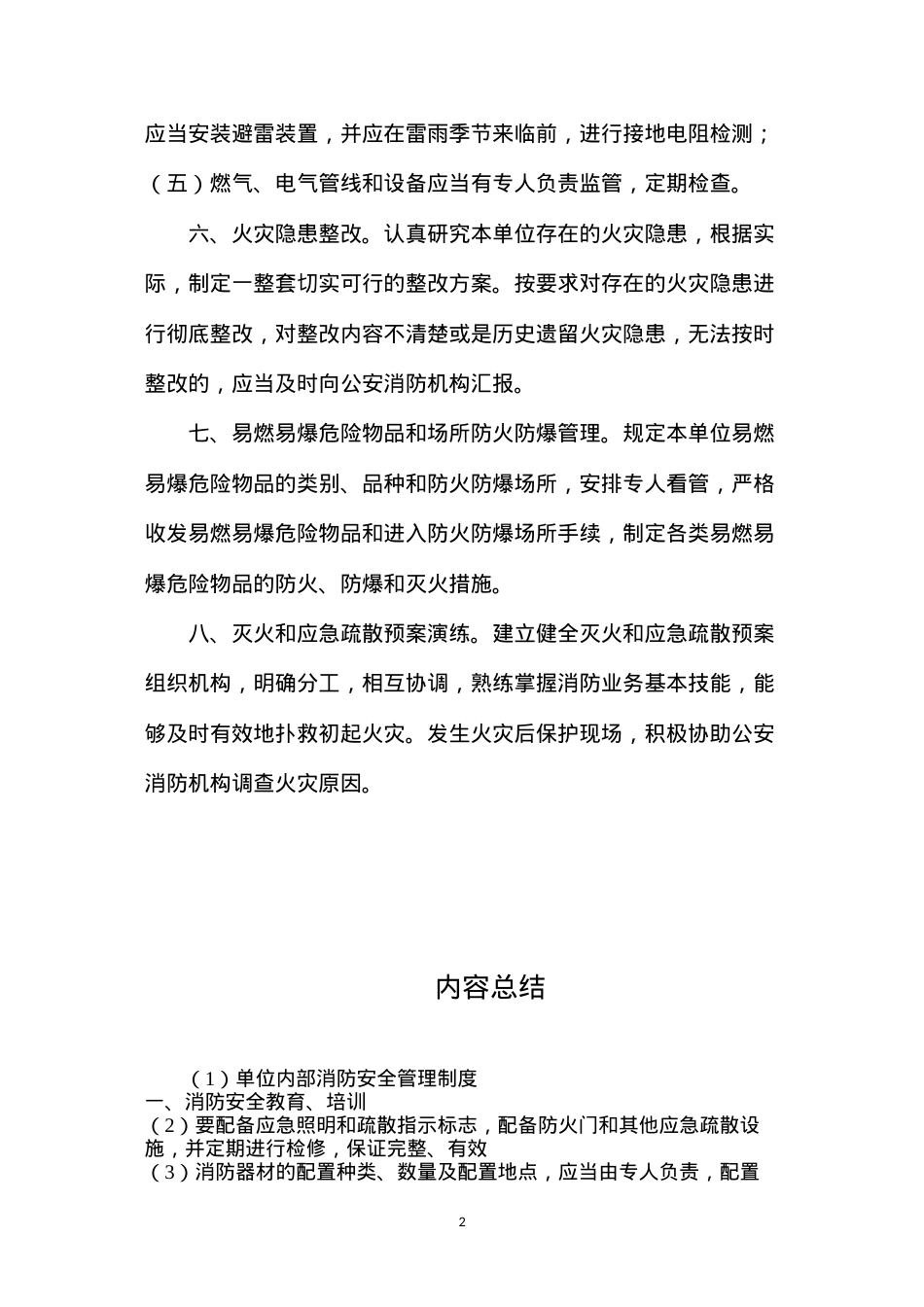单位内部消防安全管理制度.docx_第2页