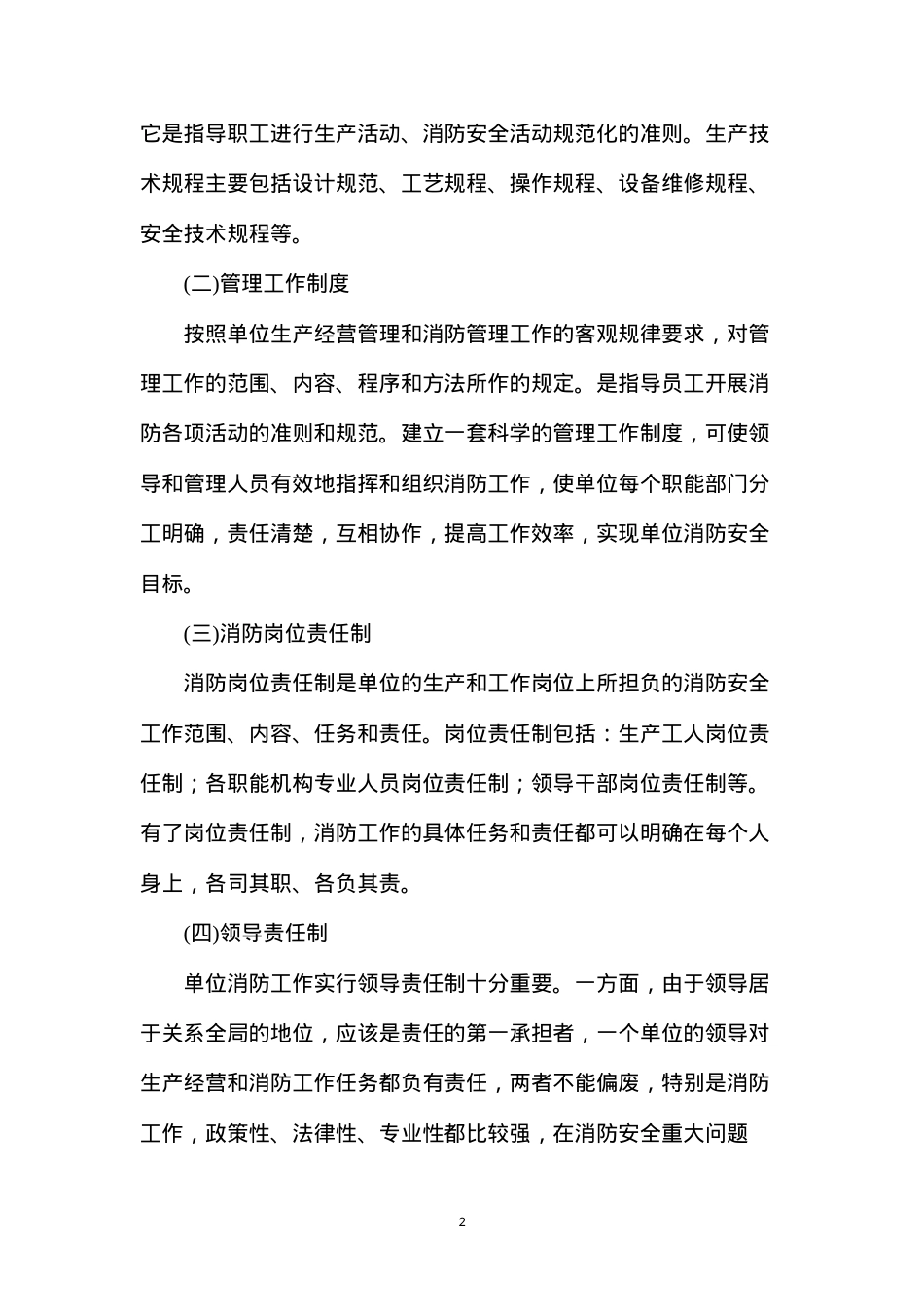 单位消防安全管理制度.docx_第2页