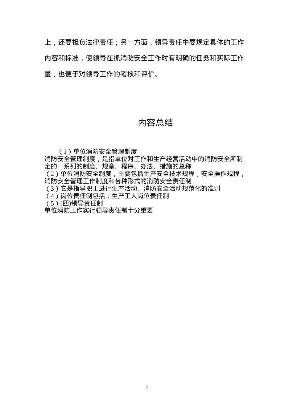 单位消防安全管理制度.docx_第3页