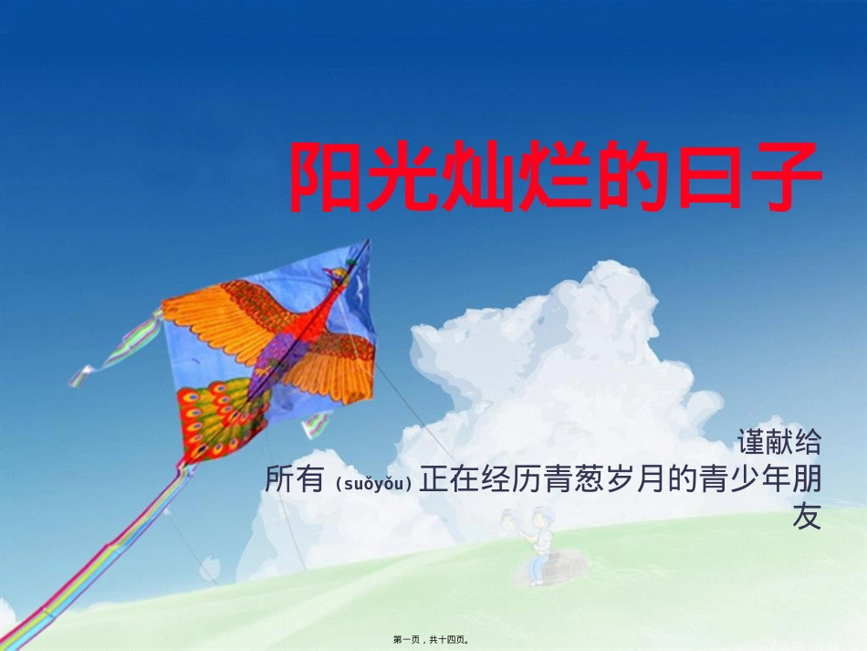 医学专题—做健康的自己.ppt_第1页