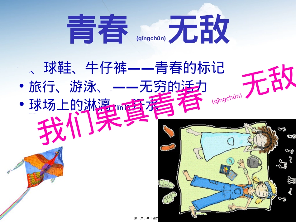医学专题—做健康的自己.ppt_第2页