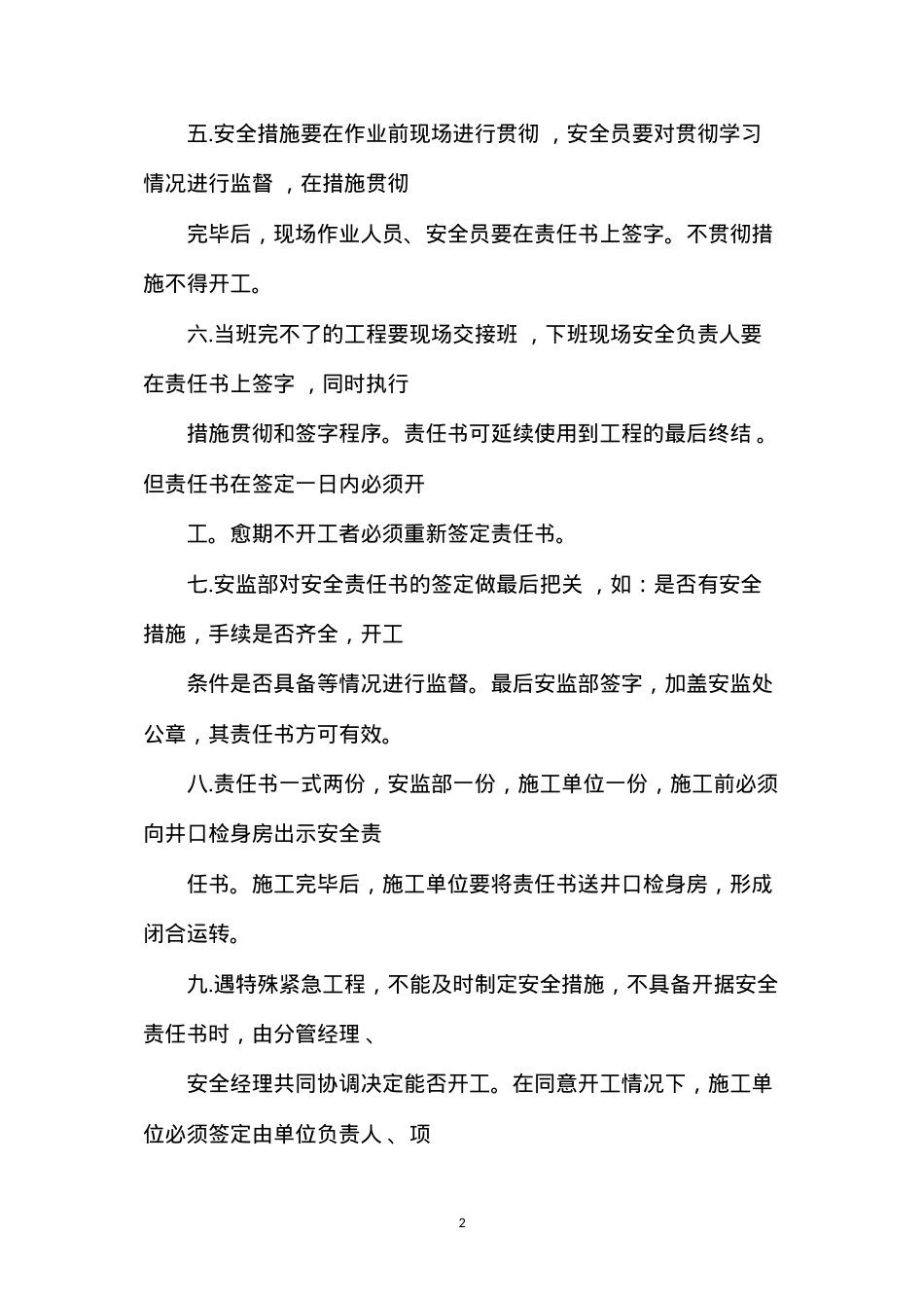 单项特殊工程责任书制度任书.docx_第2页