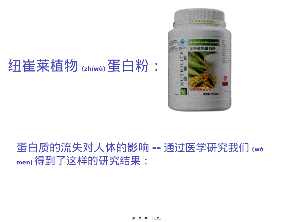 蛋白粉与倍力健剖析.ppt_第2页
