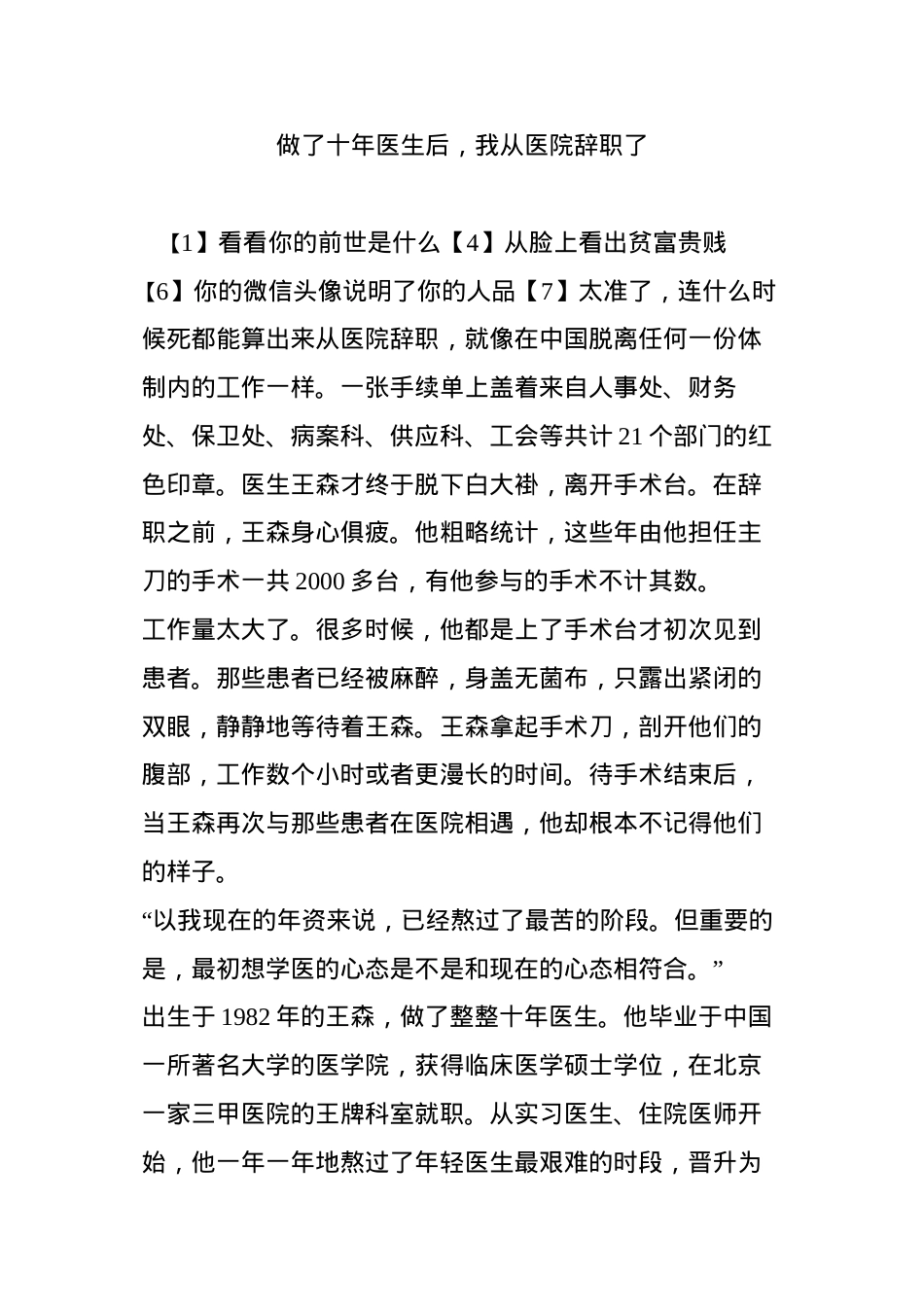 医学专题—做了十年医生后-我从医院辞职了.docx_第1页