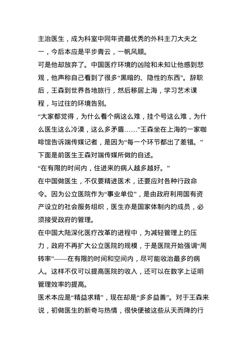 医学专题—做了十年医生后-我从医院辞职了.docx_第2页