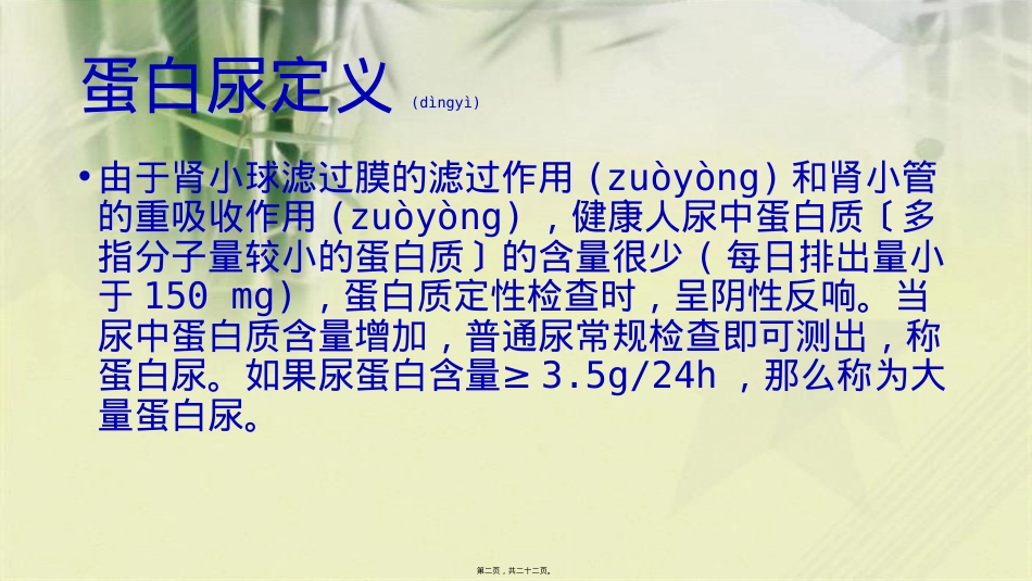 蛋白尿与无症状性蛋白尿.pptx_第2页