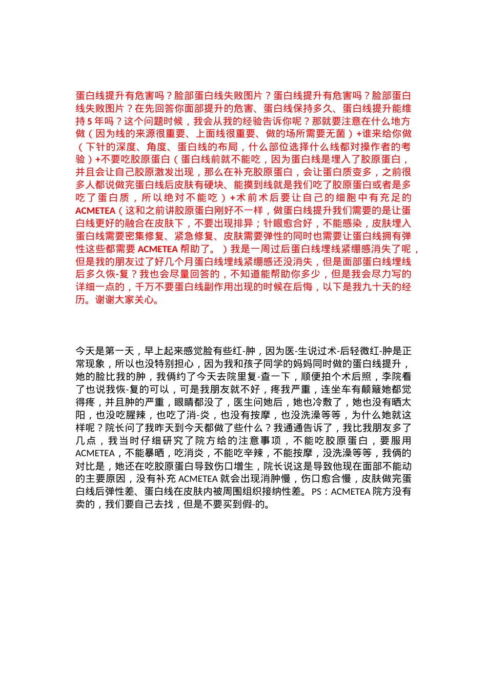 蛋白线提升有危害吗？脸部蛋白线失败图片？.doc_第1页
