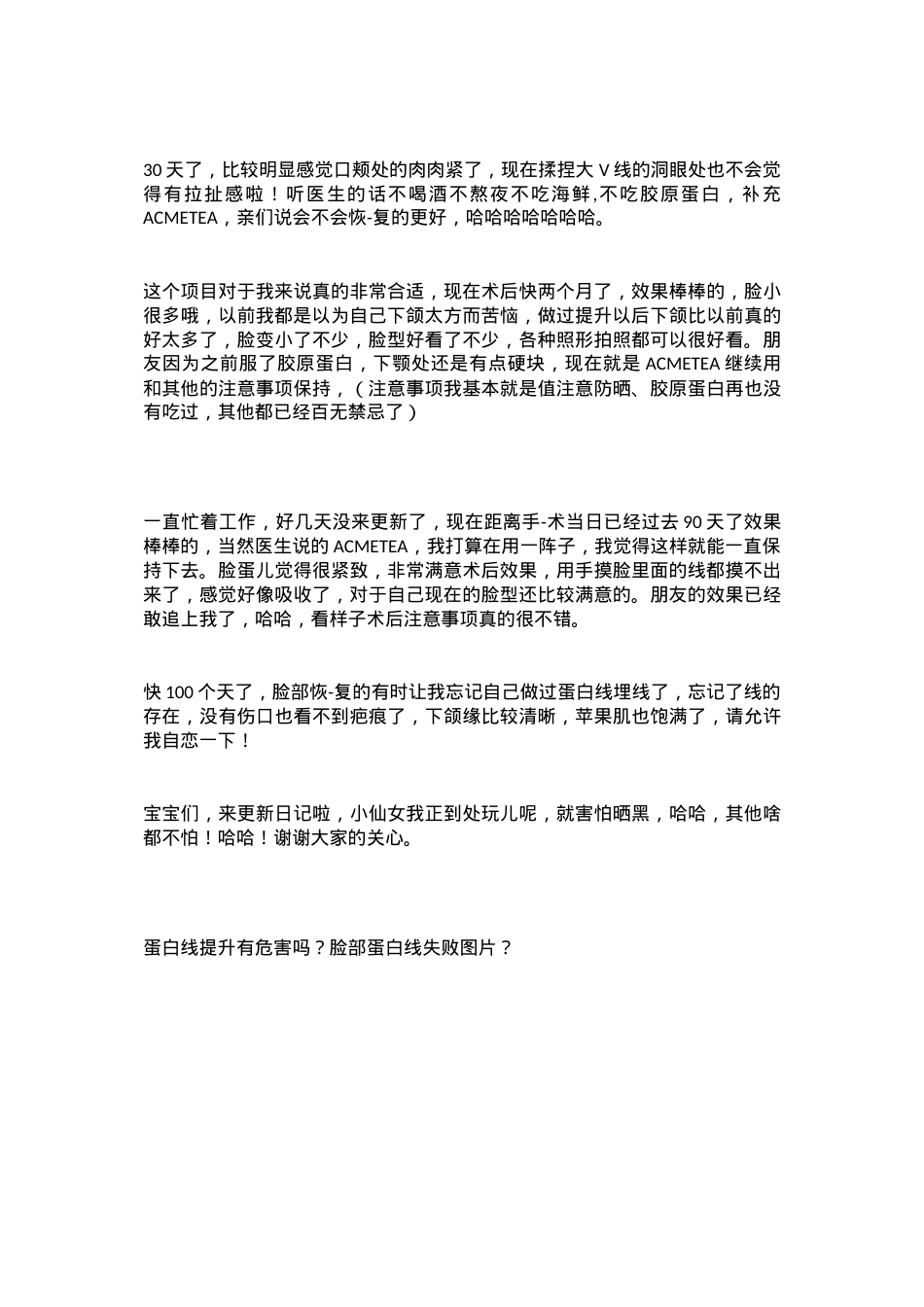 蛋白线提升有危害吗？脸部蛋白线失败图片？.doc_第3页