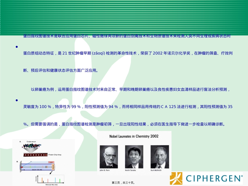 蛋白指纹图谱(kindstar2014).ppt_第3页