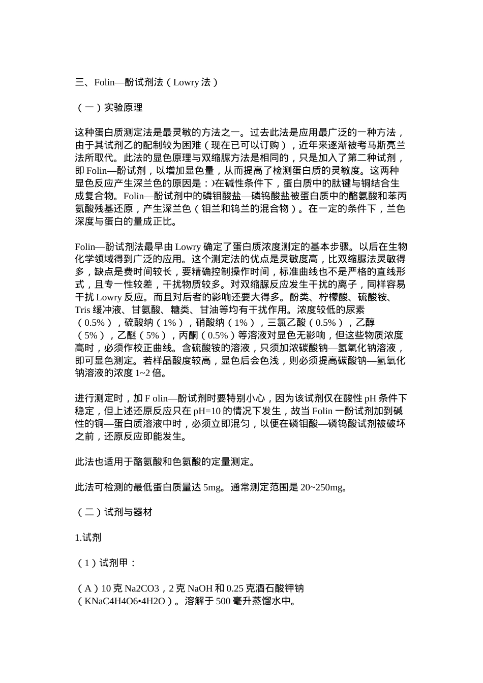 蛋白质测定方法之双缩脲法(Biuret法).doc_第2页