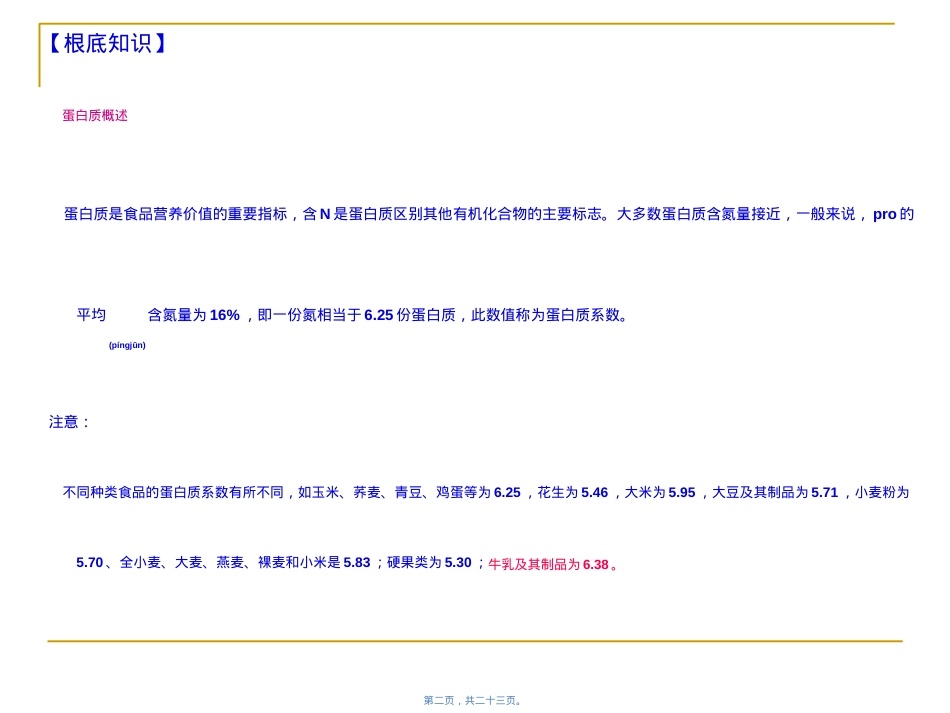 蛋白质测定-凯氏定氮法.ppt_第2页