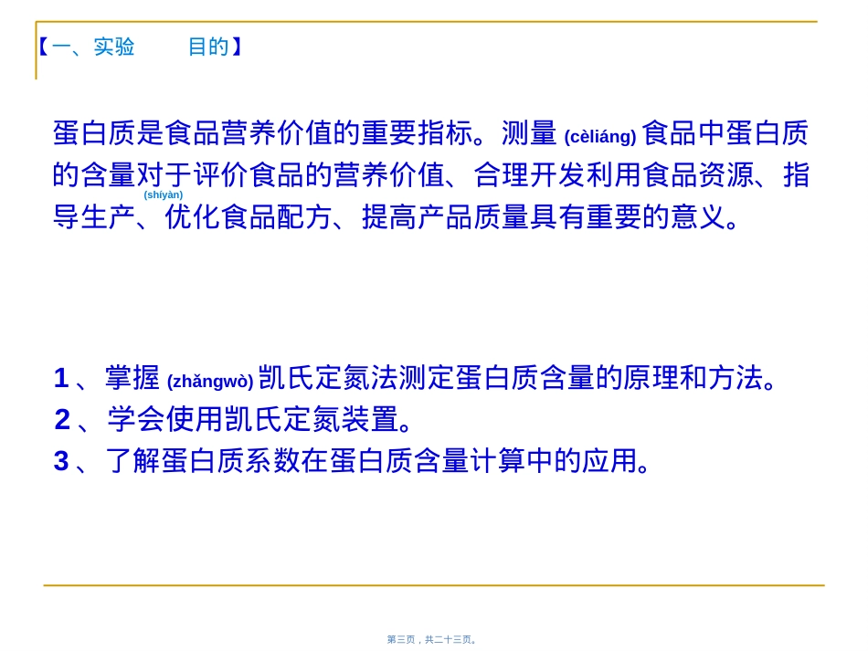 蛋白质测定-凯氏定氮法.ppt_第3页