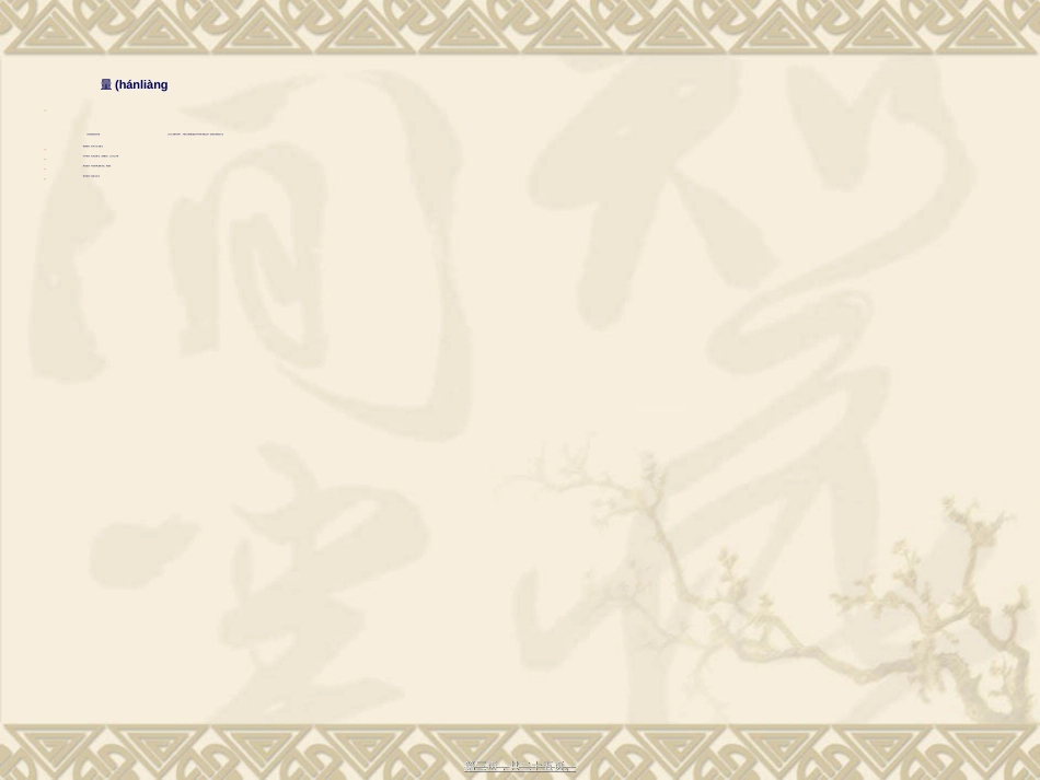 蛋白质的定量测定(一)——双缩脲法.ppt_第3页