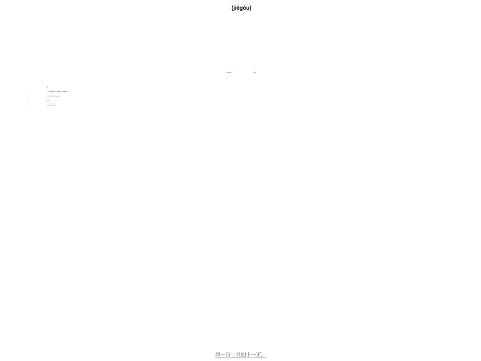 蛋白质的结构和功能...ppt_第1页