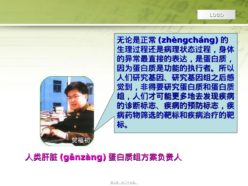 蛋白质的结构和功能.ppt_第3页