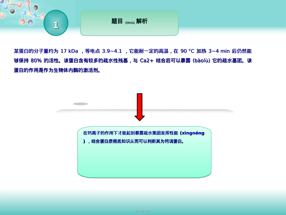 蛋白质的提取纯化和素材.ppt_第3页