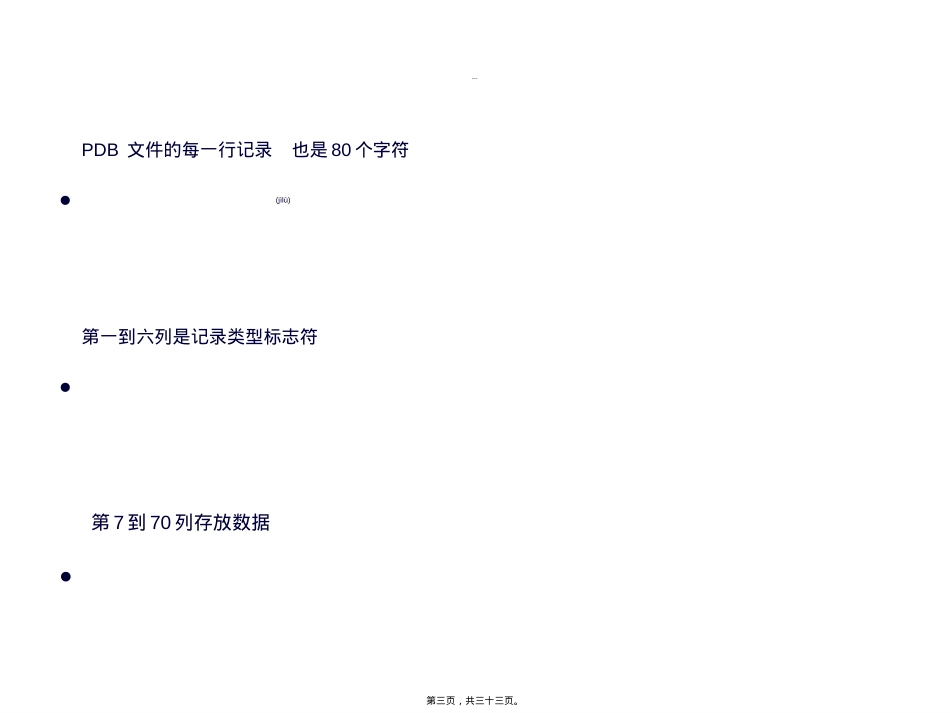 蛋白质工具Rasmol使用简介.ppt_第3页
