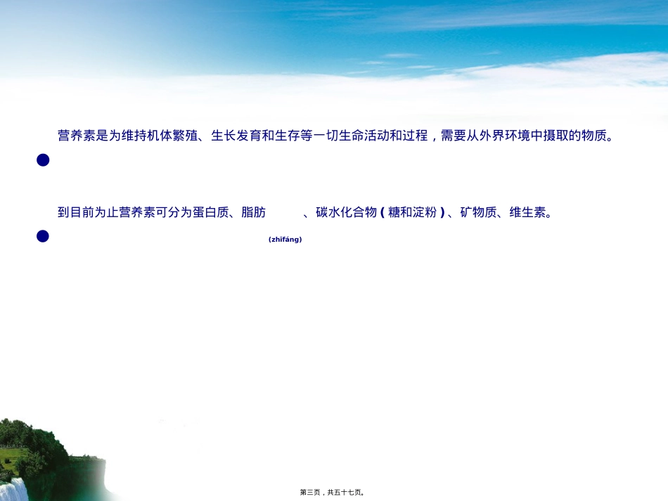 蛋白质功能及其推荐摄入量.ppt_第3页