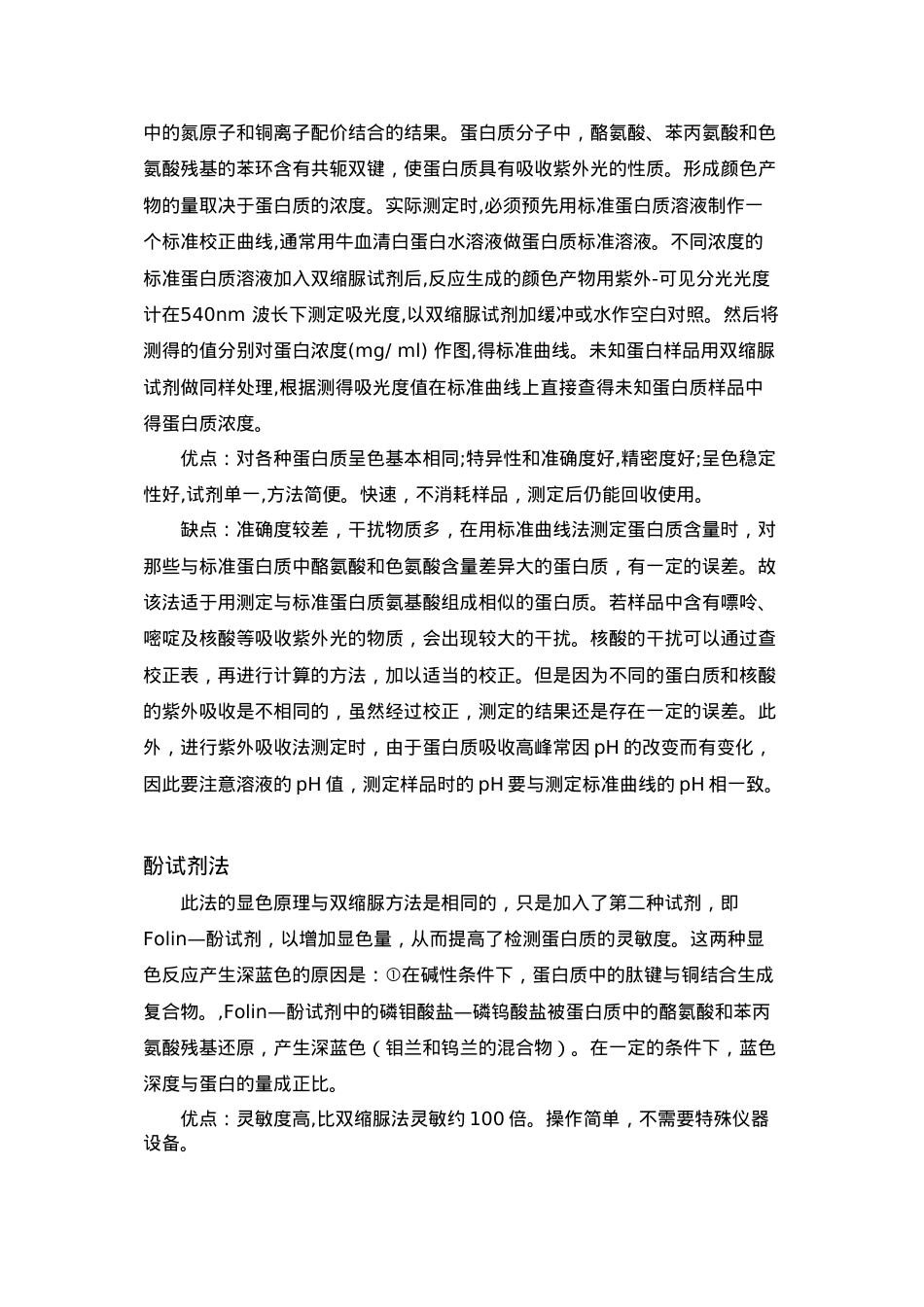 蛋白质含量测定方法比较.doc_第2页