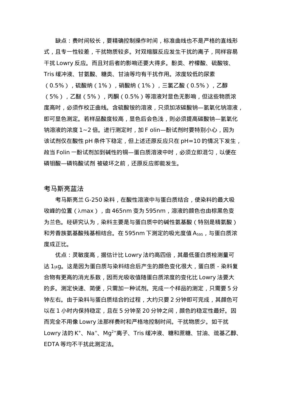 蛋白质含量测定方法比较.doc_第3页