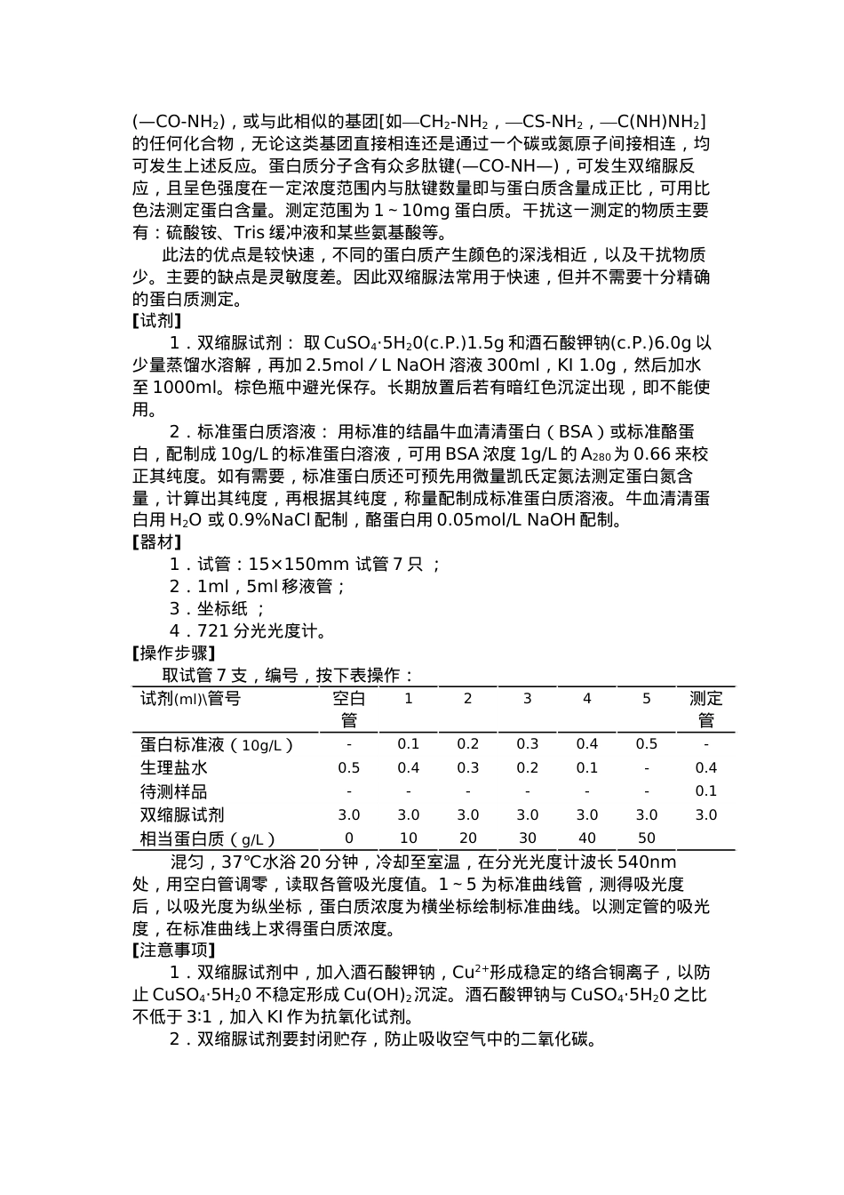 蛋白质含量测定方法汇总.docx_第2页