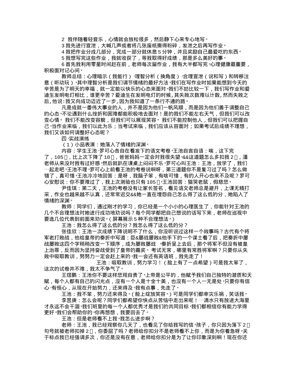 医学专题—做情绪的主人.docx_第2页