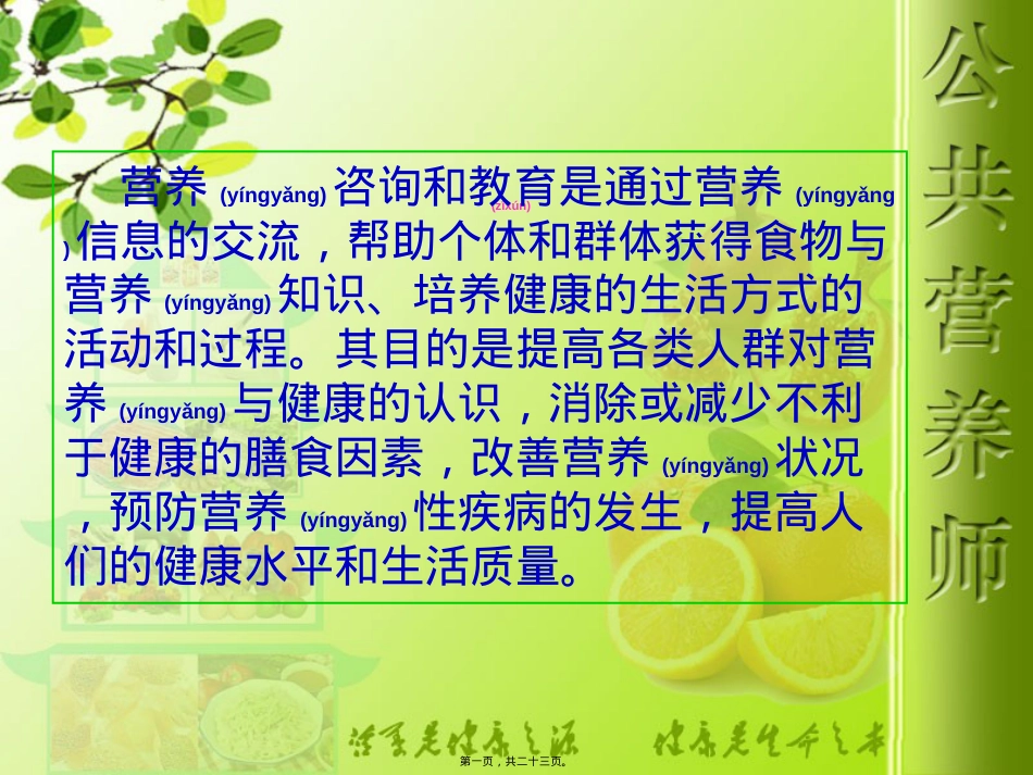蛋白质和膳食纤维.ppt_第1页