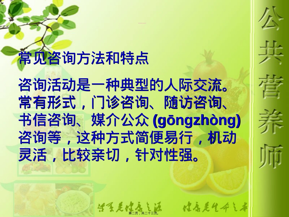 蛋白质和膳食纤维.ppt_第2页