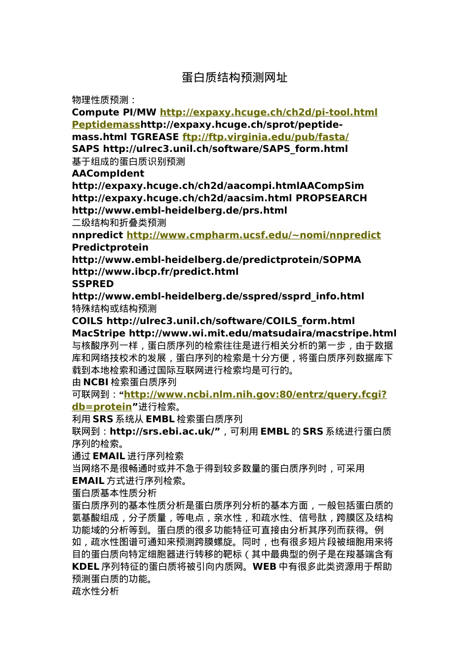 蛋白质结构预测网址.docx_第1页