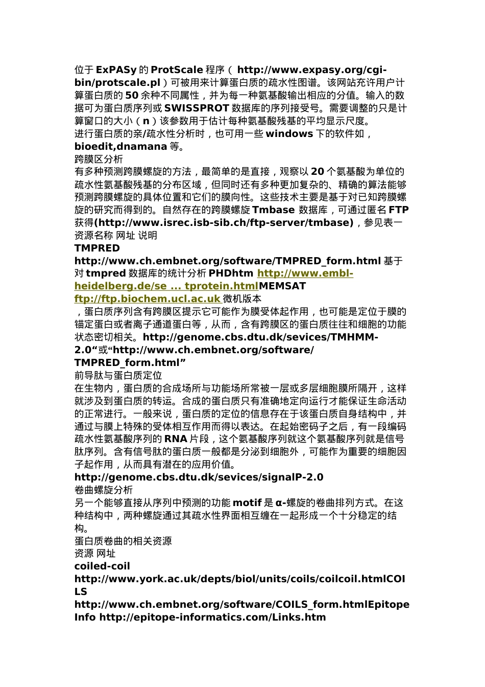 蛋白质结构预测网址.docx_第2页